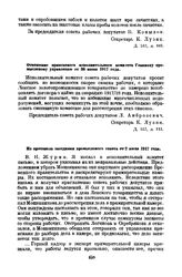 Отношение приискового исполнительного комитета Главному промысловому управлению от 30 июня 1917 года