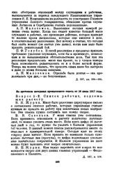Из протокола заседания промыслового совета от 16 июля 1917 года