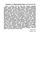 Телеграмма В.Н. Журина правлению Лензото от 31 июля 1917 года