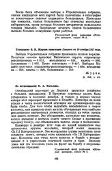 Телеграмма В.Н. Журина правлению Лензото от 18 ноября 1917 года