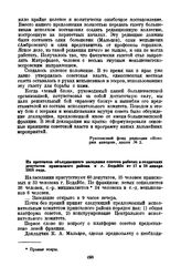Из протокола объединенного заседания советов рабочих и солдатских депутатов приискового района и г. Бодайбо от 17 и 18 января 1918 года