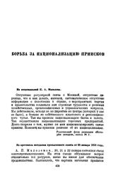 Из протокола заседания промыслового совета от 28 января 1918 года