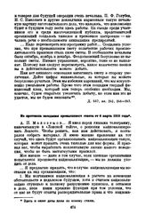 Из протокола заседания промыслового совета от 6 марта 1918 года