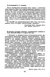 Из протокола заседания областного исполнительного комитета советов Восточной Сибири от 6 апреля 1918 года