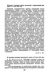 Резолюция совещания рабочих организаций о национализаций приисков от 15 мая 1918 года
