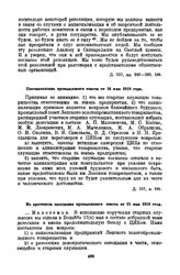 Постановление промыслового совета от 16 мая 1918 года