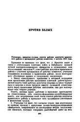 Резолюция, принятая съездом советов рабочих депутатов приискового района и президиумом рабочих комитетов. 1 августа 1918 года
