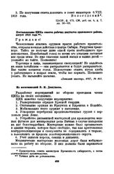 Постановление ЦИКа советов рабочих депутатов приискового района, август 1918 года