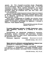 Приказ иркутского губернского комиссара Временного сибирского правительства П.Д. Яковлева от 7 сентября 1918 года