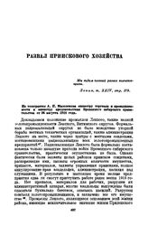 Из телеграммы А.П. Малоземова министру торговли и промышленности и министру продовольствия Временного сибирского правительства от 26 августа 1918 года