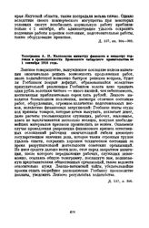 Телеграмма А.П. Малоземова министру финансов и министру торговли и промышленности Временного сибирского правительства от 1 сентября 1918 года