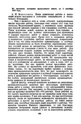 Из протокола заседания промыслового совета от 1 сентября 1918 года