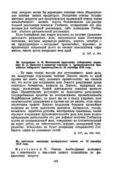 Из протокола заседания промыслового совета от 18 сентября 1918 года