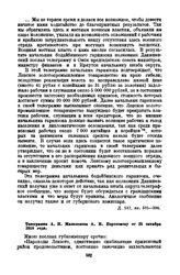 Телеграмма А.П. Малоземова А.Н. Переломову от 25 октября 1918 года