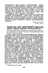 Телеграмма совета съездов золотопромышленников Ленского и Витимского горных округов министру торговли и промышленности Временного сибирского правительства от 28 октября 1918 года
