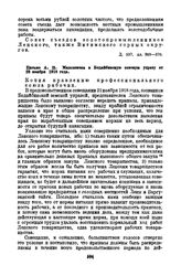 Письмо А.П. Малоземова в Бодайбинскую земскую управу от 28 ноября 1918 года