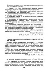 Из протокола заседания промыслового совета от 7 июня 1919 года