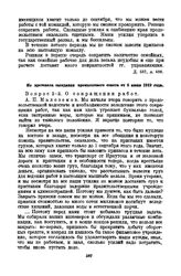 Из протокола заседания промыслового совета от 8 июня 1919 года