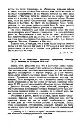 Письмо В.В. Савельева иркутскому губернскому комиссару П.Д. Яковлеву от 23 августа 1919 года