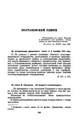 Из постановления промыслового совета от 3 сентября 1918 года