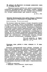 Телеграмма союза рабочих и союза служащих от 10 марта 1919 года