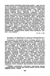 Телеграмма А.П. Малоземова В.В. Савельеву от 13 марта 1919 года