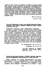 Отношение начальника гарнизона г. Бодайбо в правление профсоюза рабочих Бодайбинской железной дороги от 24 июля 1919 года