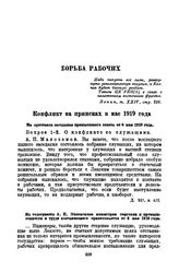 Из телеграммы А.П. Малоземова министрам торговли и промышленности и труда колчаковского правительства от 6 мая 1919 года