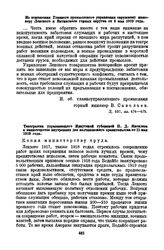 Телеграмма управляющего Иркутской губернией П.Д. Яковлева в министерство внутренних дел колчаковского правительства от 11 мая 1919 года