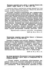 Из доклада председателя Феодосиевского отдела союза горнорабочих Ленского и Витимского горных округов на конференции союза от 15 августа 1919 года