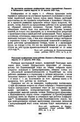 Резолюция конференции союза рабочих Ленского и Витимского горных округов от 17 августа 1919 года
