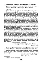 Телеграмма Воронцовского отдела союза Центроправлению союза рабочих Ленского и Витимского горных округов, июль 1919 года