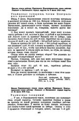 Письмо союза рабочих Парлензото Центроправлению союза рабочих Ленского и Витимского горных округов от 9 июля 1919 года