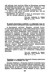 Из доклада представителя судорабочих на конференции союза горнорабочих Ленского и Витимского горных округов 15 августа 1919 года