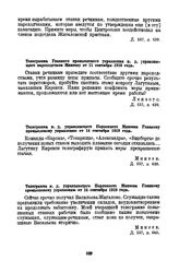 Телеграмма и. д. управляющего Парлензото Минеева Главному промысловому управлению от 14 сентября 1919 года