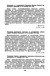 Телеграмма и. д. управляющего Парлензото Минеева Главному промысловому управлению от 16 сентября 1919 года