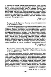 Телеграмма А.Н. Переломова Главному промысловому управлению от 18 сентября 1919 года