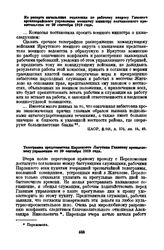 Из рапорта начальника отделения по рабочему вопросу Главного артиллерийского управления военному министру колчаковского правительства от 20 сентября 1919 года