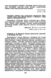 Телеграмма А.Н. Переломова Главному промысловому управлению от 22 сентября 1919 года