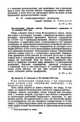 Постановление собрания рабочих Феодосиевского управления от 19 сентября 1919 года