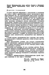 Письмо Центроправления союза рабочих Ленского и Витимского горных округов Воронцовскому отделу союза от 23 сентября 1919 года