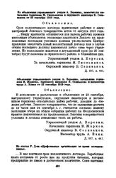 Из объявления управляющего уездом А. Березина, заместителя начальника гарнизона М. Смольникова и окружного инженера В. Селиванова от 28 сентября 1919 года