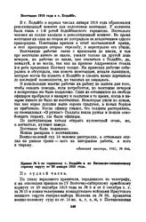 Приказ № 5 по гарнизону г. Бодайбо и по Витимско-олекминскому горному округу от 26 января 1919 года