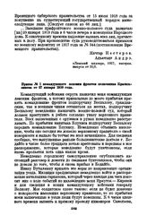 Приказ № 1 командующего ленским фронтом полковника Красильникова от 27 января 1919 года