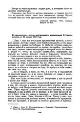 Из предсмертного письма расстрелянного колчаковцами Н. Красноштанова от 31 января 1919 года