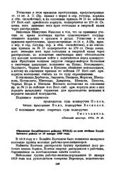 Обращение Бодайбинского райкома ВКП(б) ко всем ячейкам Бодайбинского района от 19 января 1930 года