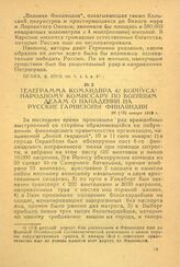 Телеграмма командира 42 корпуса народному комиссару по военным делам о нападении на русские гарнизоны Финляндии. 26 (13) января 1918 г.