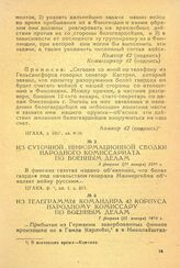 Из суточной информационной сводки Народного комиссариата по военным делам. 3 февраля (21 января) 1918 г.