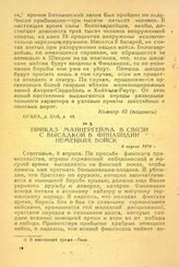 Приказ Маннергейма в связи с высадкой в Финляндии немецких войск. 8 апреля 1918 г.