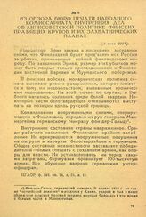 Из обзора бюро печати Народного комиссариата внутренних дел об антисоветской политике финских правящих кругов и их захватнических планах. 1 июня 1918 г.